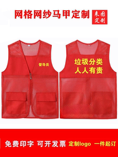 垃圾分类督导员马甲定制志愿者环保公益义工网纱宣传背心印字logo