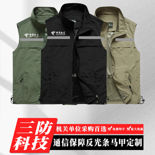 通信保障反光马甲定制印logo安全管理现场勘察工作服应急监督背心