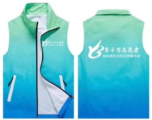百千万义工志愿者马甲全身印定做渐变义工爱心公益广告活动宣传