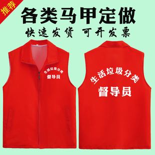生活垃圾分类督导员马甲定做志愿者社区义工服印logo劝导服装印字