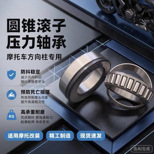 适用RA GP150 200 250 300方向柱龙头锥形滚子压力轴承防抖稳定