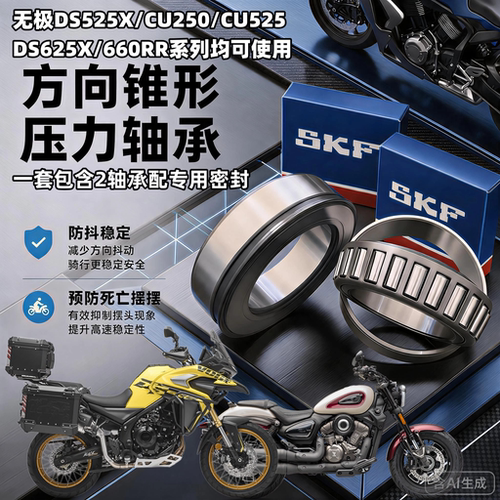 适用无极DS525X RR525 CU525 250 RR660S方向柱锥形滚子压力轴承