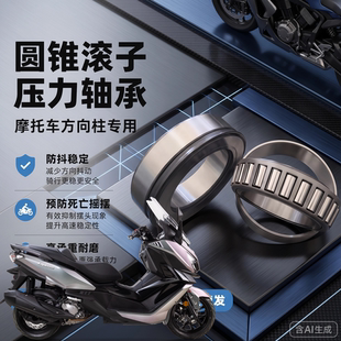 适用三阳巡弋300 400九妹行者哈士奇300方向柱龙头锥形压力轴承