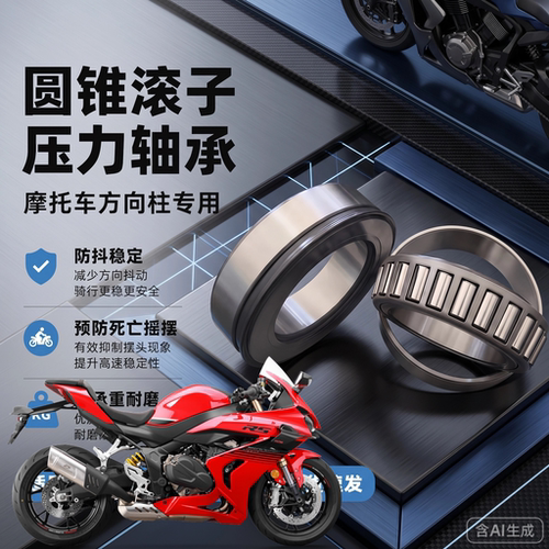 钱江追600赛600 600RS 骁500方向柱龙头转向锥形压力圆锥滚子轴承
