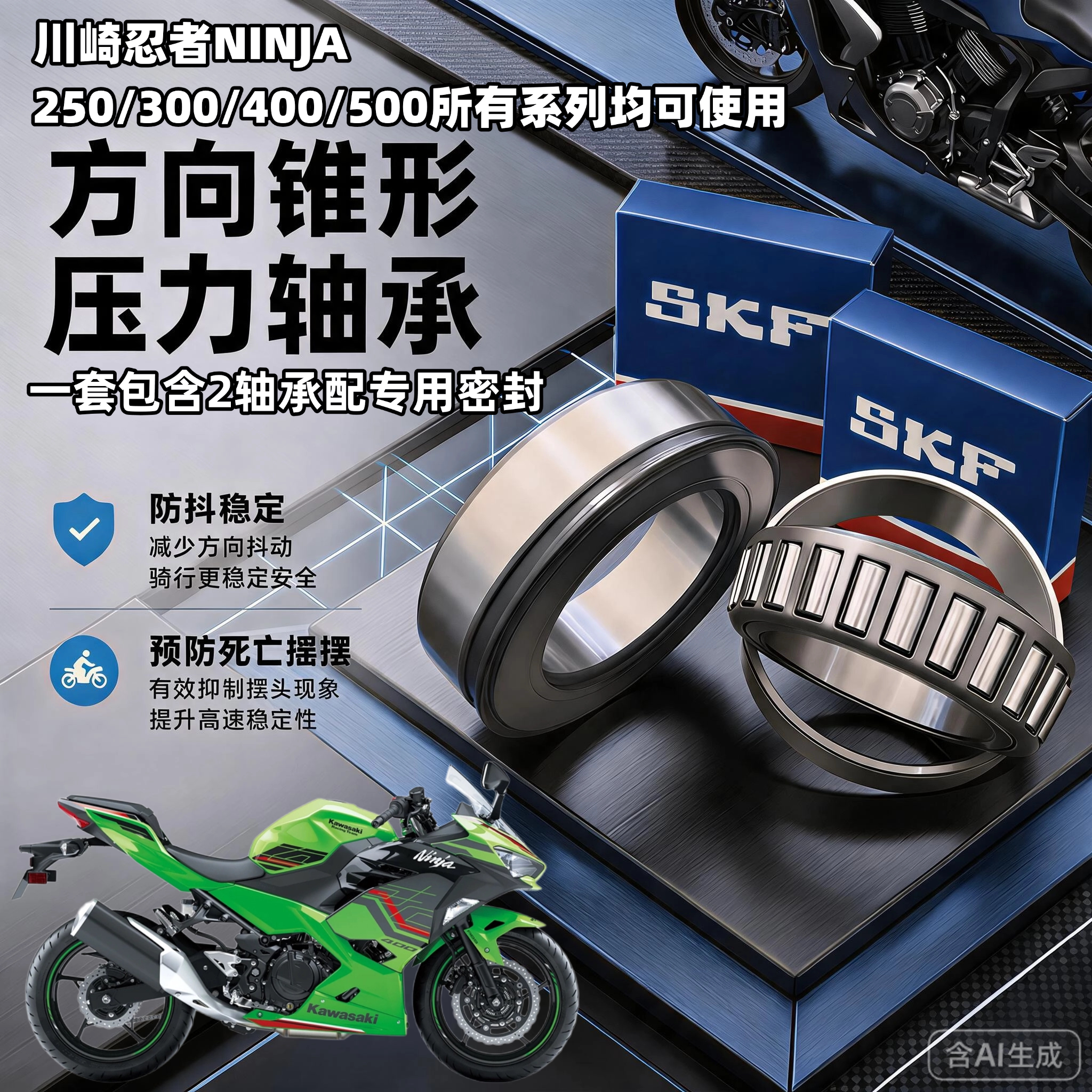 适用川崎忍者NINJA250 300 400 500 Z250 方向柱龙头锥形压力轴承