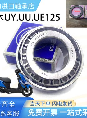 铃木uy125 uu125 UE1US125方向柱转向龙头锥形防抖压力轴承TIMKEN