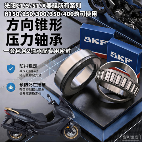 适用于光阳赛艇CT250ST250 S350S400 S250方向柱龙头锥形压力轴承