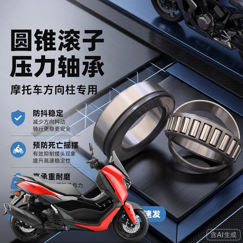 适用雅马哈NMAX155 NVX155 SMAX155龙头方向柱锥形滚子压力轴承