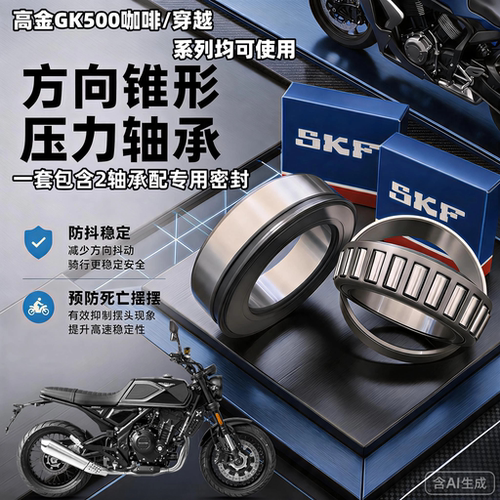 适用高金500GK500方向柱龙头转向圆锥滚子压力轴承