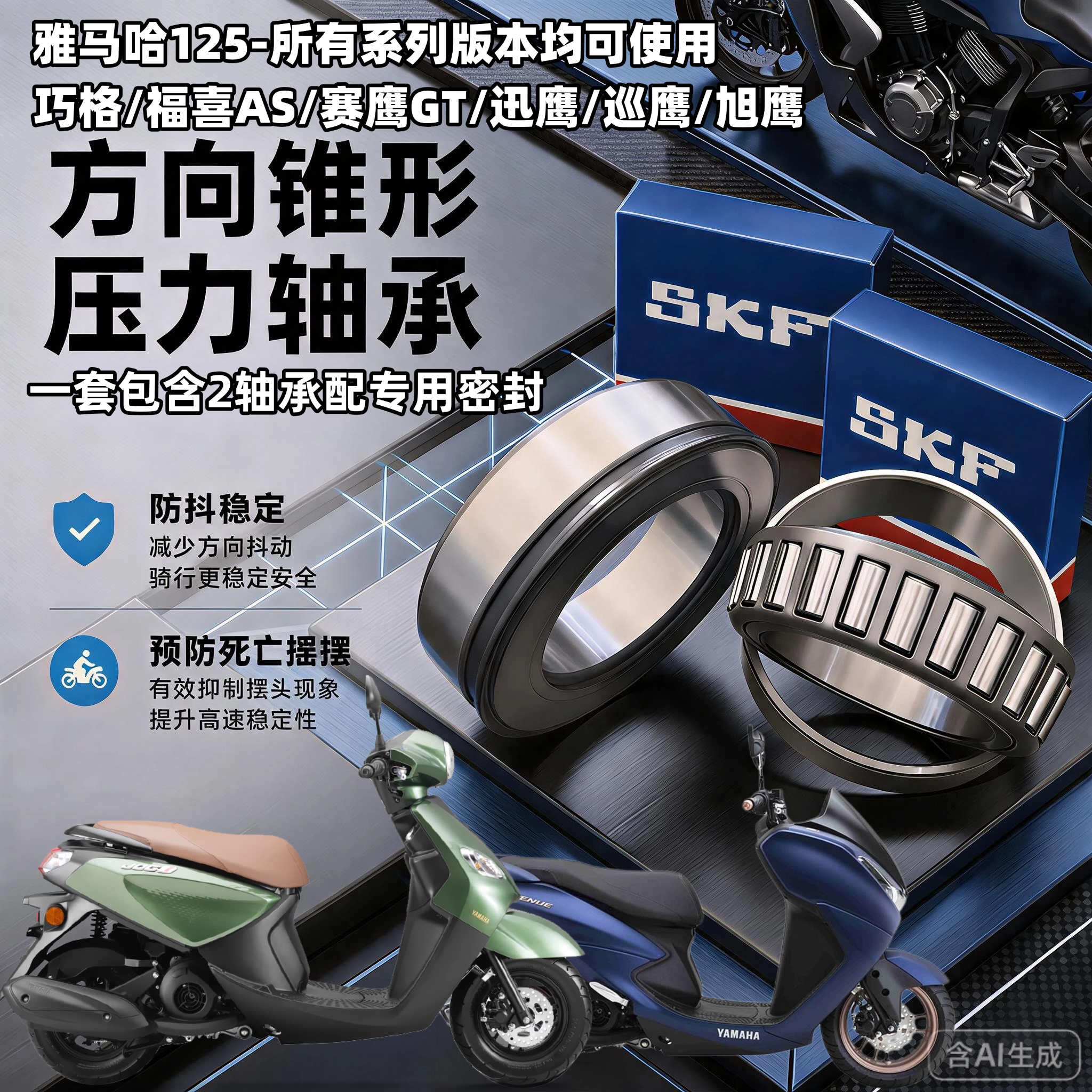 适用雅马哈巧格i125 赛鹰GT125 福喜AS125龙头方向柱锥形压力轴承