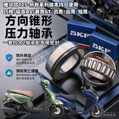 适用雅马哈巧格i125 赛鹰GT125 福喜AS125龙头方向柱锥形压力轴承