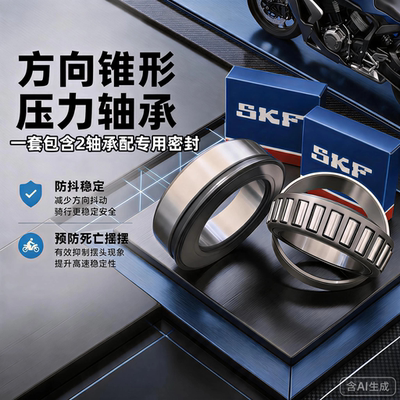适用于宗申赛科龙RG3 SR400GS方向柱龙头圆锥滚子压力轴承
