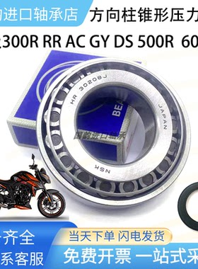 无极300R RR AC GY  500 525R 600 650DS 250RR方向柱压力轴承