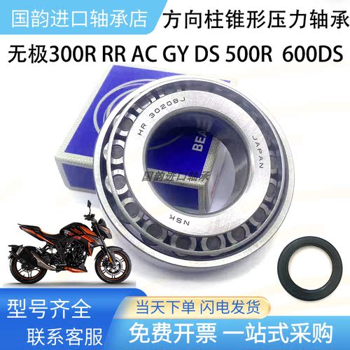 无极300R RR AC GY  500 525R 600 650DS 250RR方向柱压力轴承