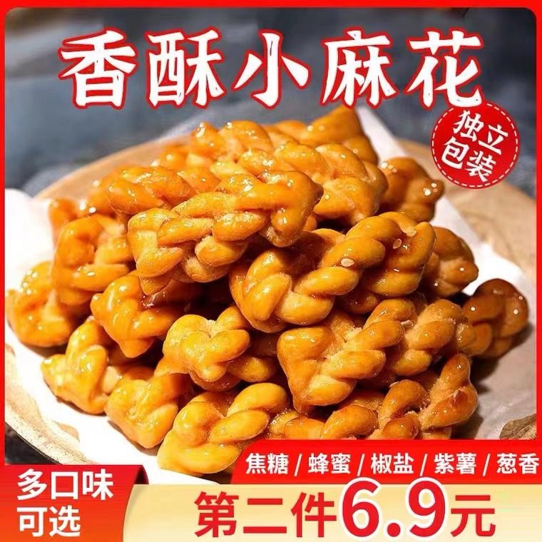 香酥小麻花单独包装袋装多口味红糖吃货蜂蜜办公室休闲食品零食3