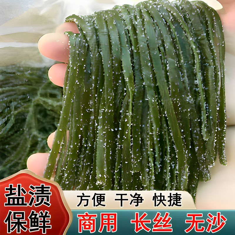 东北新鲜盐渍嫩海带丝