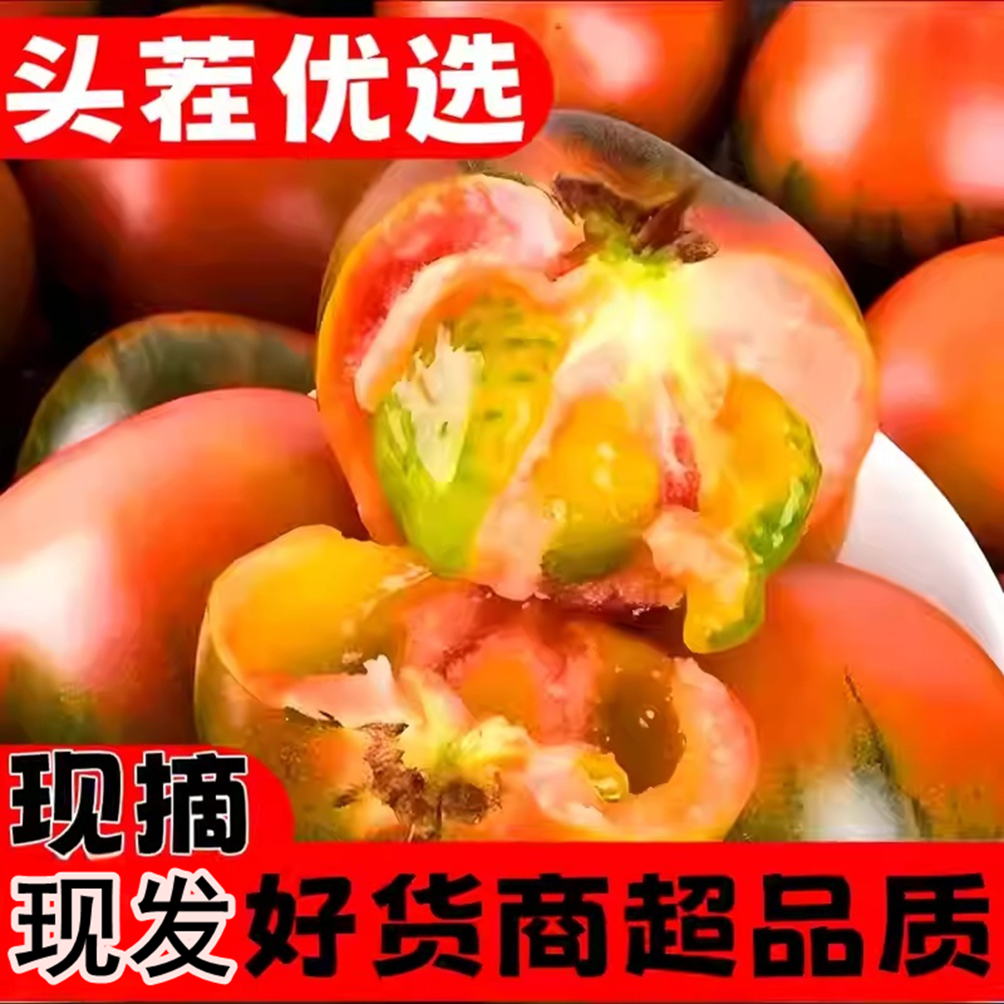 丹东应季铁皮草莓柿子碱地新鲜蕃茄水果西红柿自然熟绿腚即食番茄