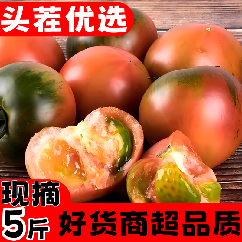 东北铁皮草莓柿子新鲜水果即食