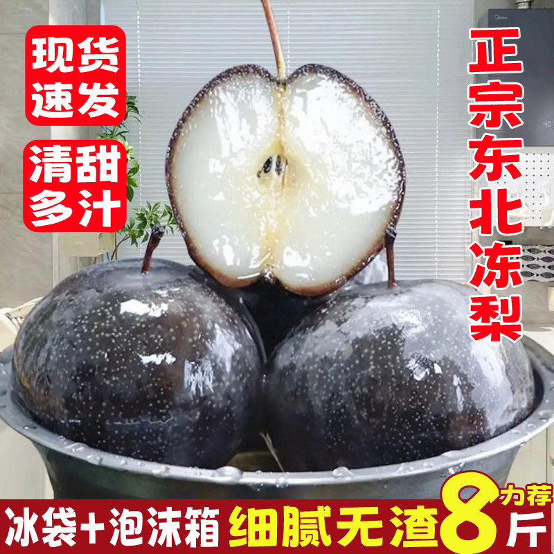 东北特产大冻梨冻秋梨黑冻梨新鲜冷冻苹果梨甜梨无渣汁多冬水果,水产肉类/新鲜蔬果/熟食,梨,淘宝优惠券,粉丝福利购,淘宝优惠卷