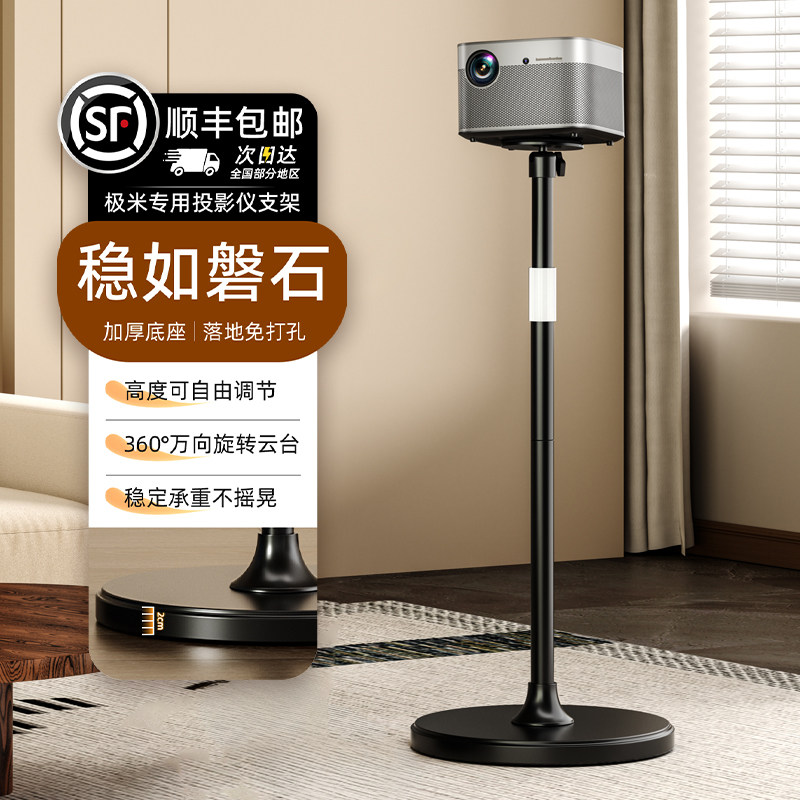 适用极米H6H3h5H2投影仪落地支架万向云台可调节角度桌面床头支架Z7X/Z6X/RS20/RS30坚果当贝投影机固定架子
