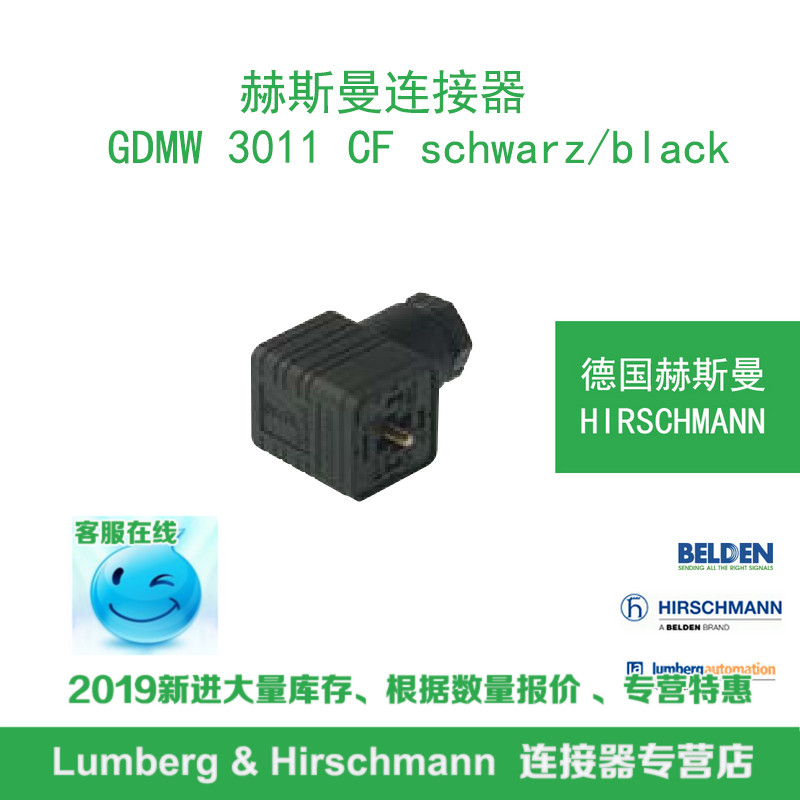 德国hirschmann赫斯曼GDMW 3011 CF schwarz/black议价 电脑硬件/显示器/电脑周边 企业级显示器 原图主图