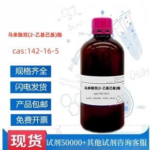 马来酸二异辛酯 化学试剂 马来酸双 瓶 乙基己基 酯DOM95%500ml