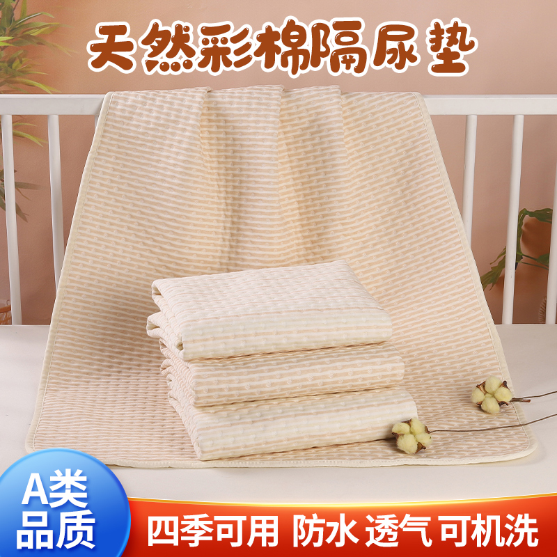 可洗彩棉柔软隔尿垫性价比高