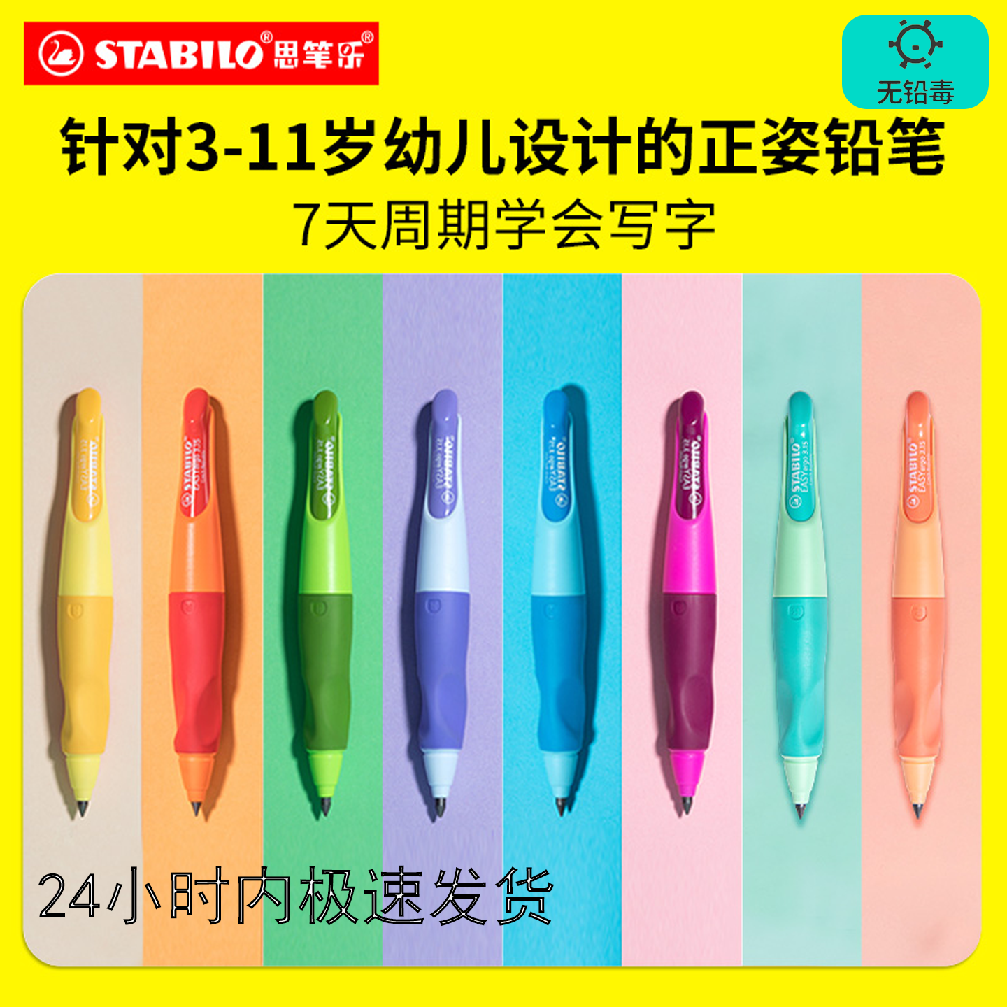 思笔乐专注儿童健康用笔167年