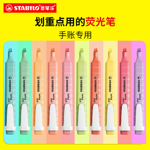 思笔乐荧光笔包邮超大容量