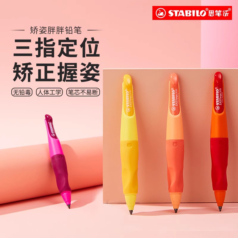 德国进口思笔乐一捏就会的3.15正姿自动铅笔儿童初学者不断芯hb