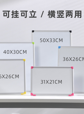 横竖两用儿童双面磁性白板办公桌面小白板便携手提支架式益智涂鸦画板家用无角小黑板挂绳留言板记事板手举牌