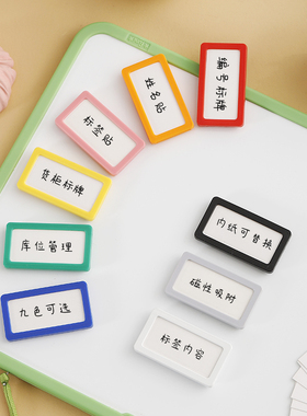 9色磁名字贴磁块5*2.7cm墙面可移动标签磁性贴卡纸替换磁片可吸附白板磁粒工厂办公货架标牌姓名贴磁扣吸铁石