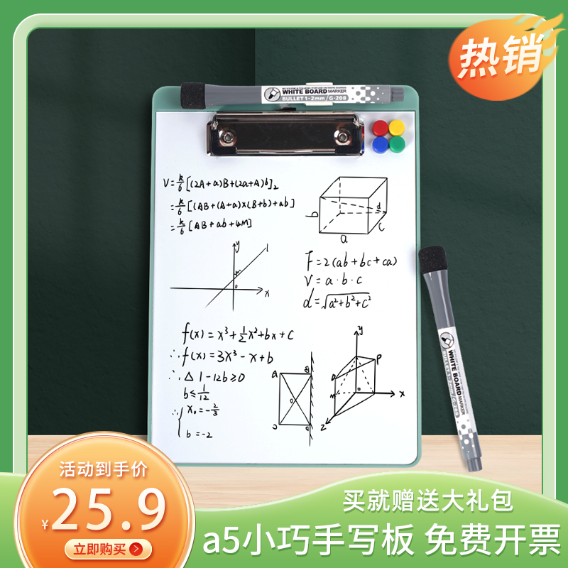 a5手持挂式小白板背磁可吸附冰箱贴留言板超迷你可爱磁性写字板富尼便携带夹桌面手写板可擦写吸附学习手稿板