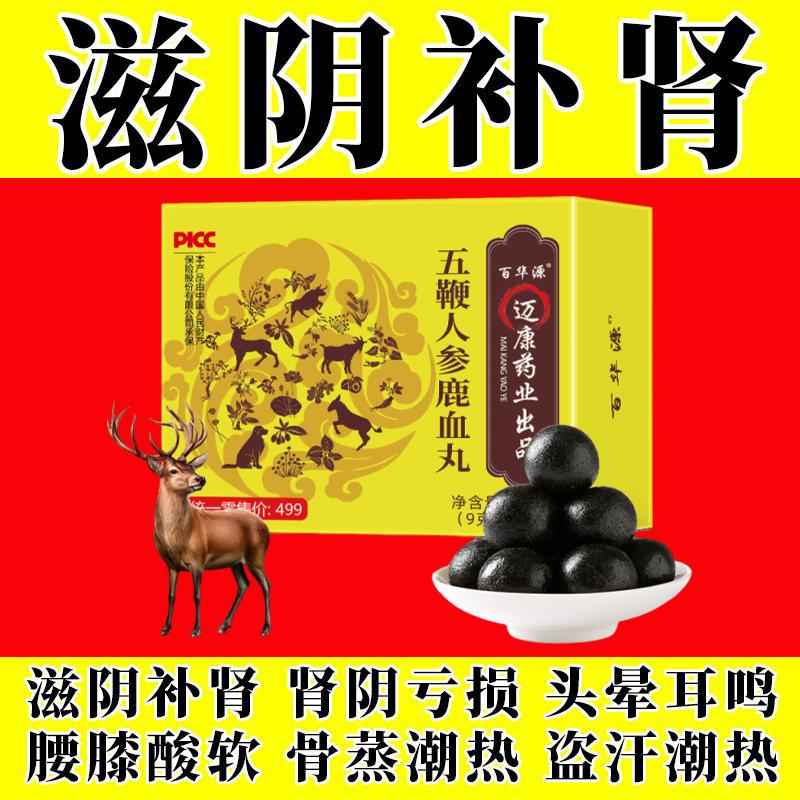 男性滋补鹿丸五鞭丸保健品