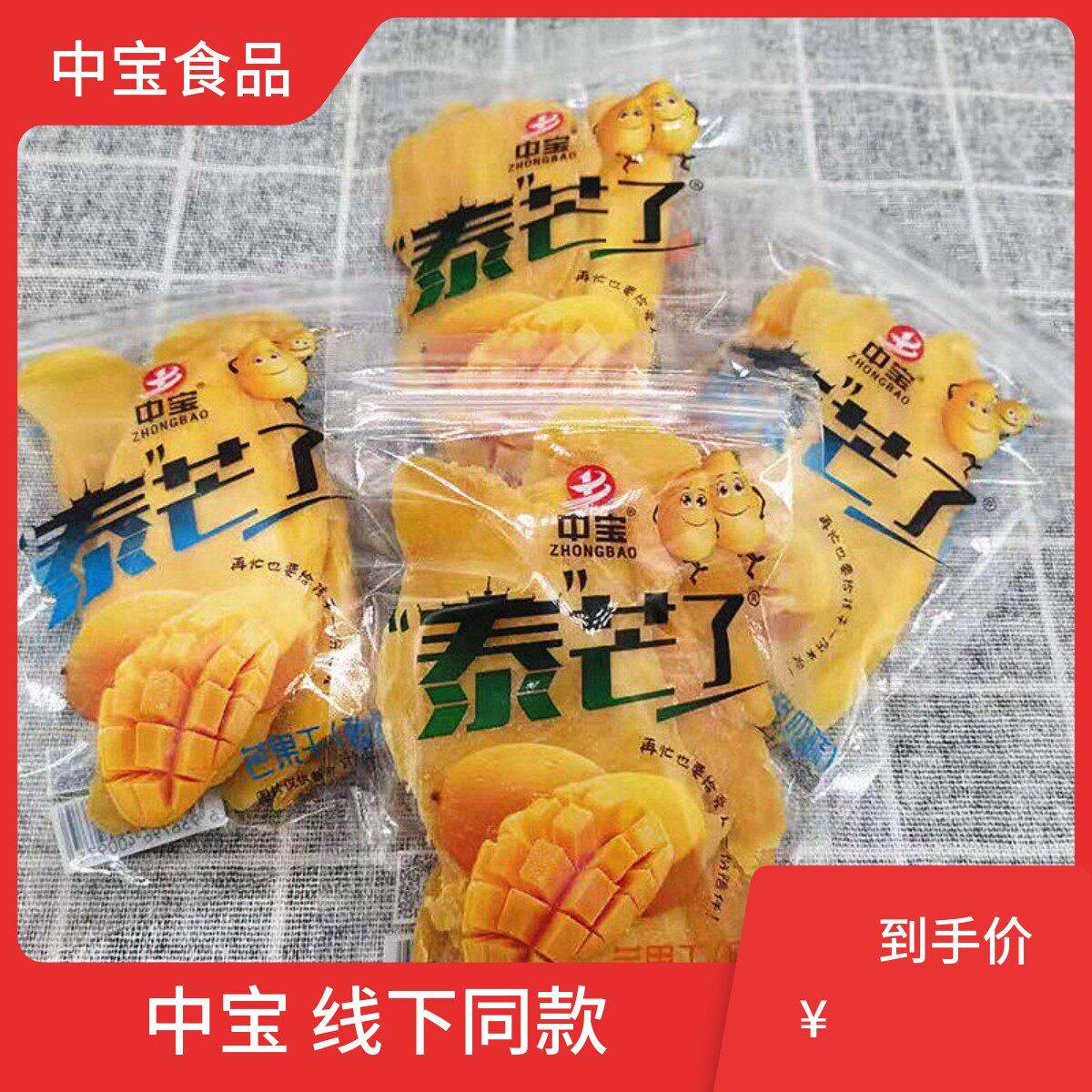 中宝泰芒了原味酸奶味芒果干休闲包装水果蜜饯果脯独立小包500克