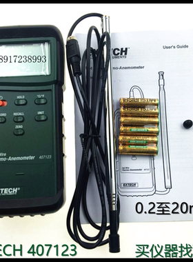 Extech 407123重型热线温度风速仪0.2-20m/s订货407123-NIST
