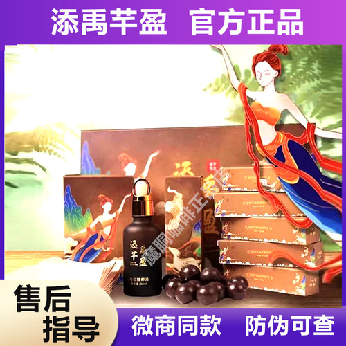 添禹芊盈【售后指导正品保证】