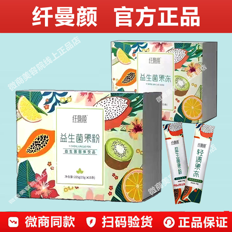 纤曼颜益生元果冻酵素果粉官方旗舰店膳食纤维胶原蛋白果泥果蔬饮