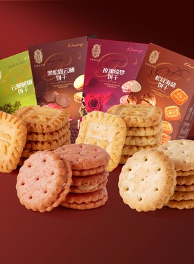 潘祥记黑松露火腿苏打饼干茶点玫瑰松茸海盐藤椒云腿酥脆饼干零食