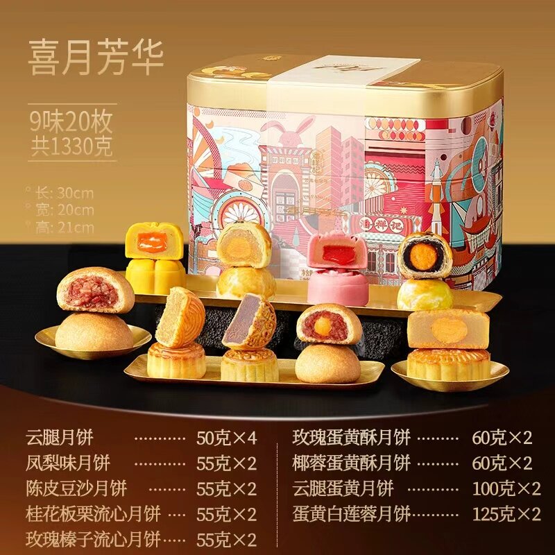 潘祥记喜月芳华1330g玫瑰蛋黄酥流心云腿蛋黄月饼礼盒中秋节团购