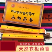 西藏拉萨手工藏香160支衣柜家用卧室香薰线香龙杜天然去味净化