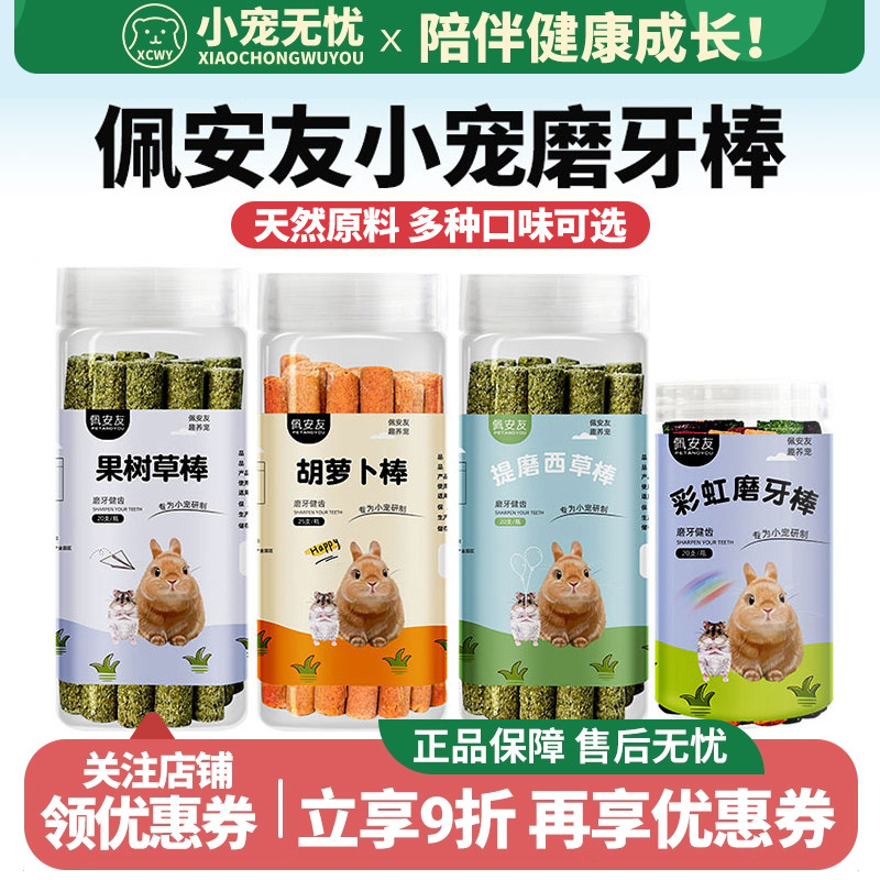 兔子龙猫磨牙棒草棒磨牙零食用品