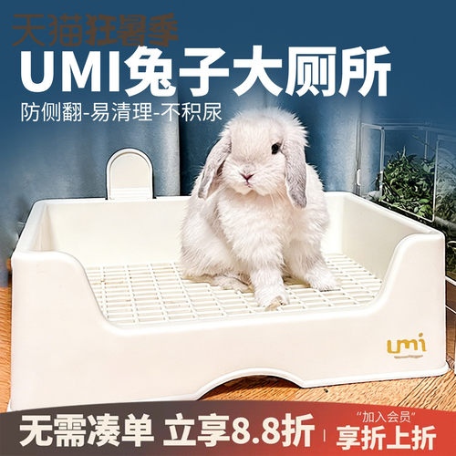 UMI兔子厕所三禾雨达洋兔子厕所