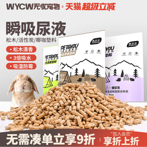 除臭宠物垫料吸水木粒兔子去尿味