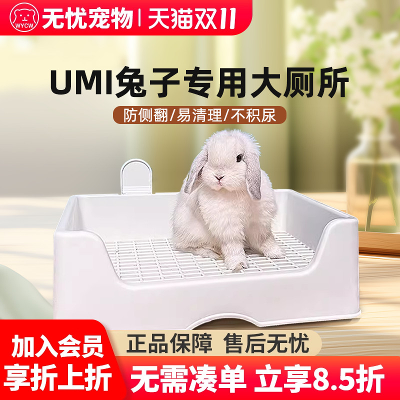 umi兔子专用厕所特大防掀翻尿盆