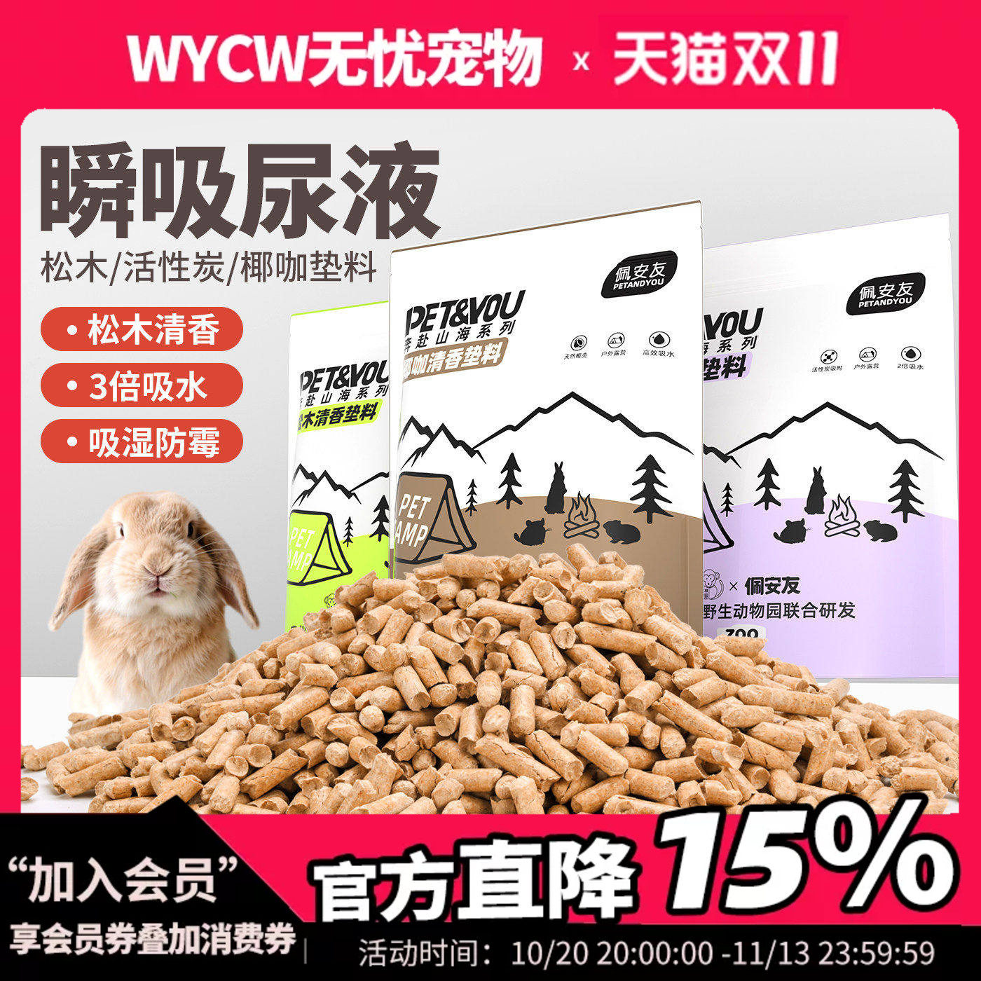 宠物兔子垫料除臭木粒兔子龙猫豚鼠仓鼠厕所祛除尿骚味吸尿兔用品