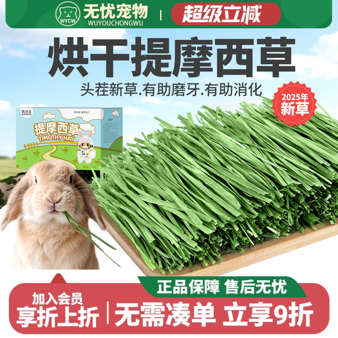 佩安友烘干提摩西草草段兔子粮草