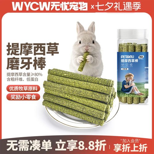 兔子龙猫磨牙零食玩具豚鼠磨牙串