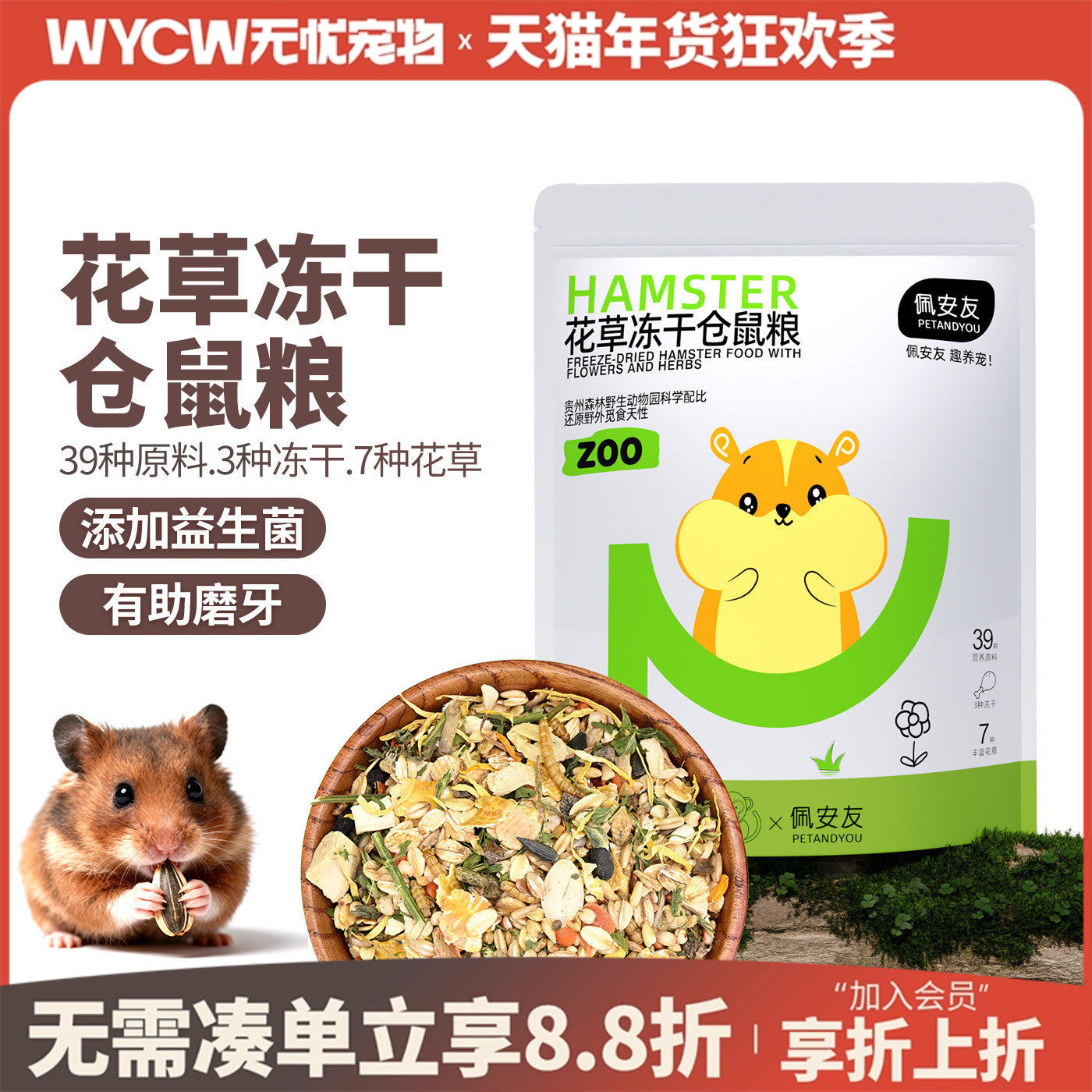 仓鼠粮主粮侏儒仓鼠专用主粮食饲料五谷冻干磨牙营养益生菌食物