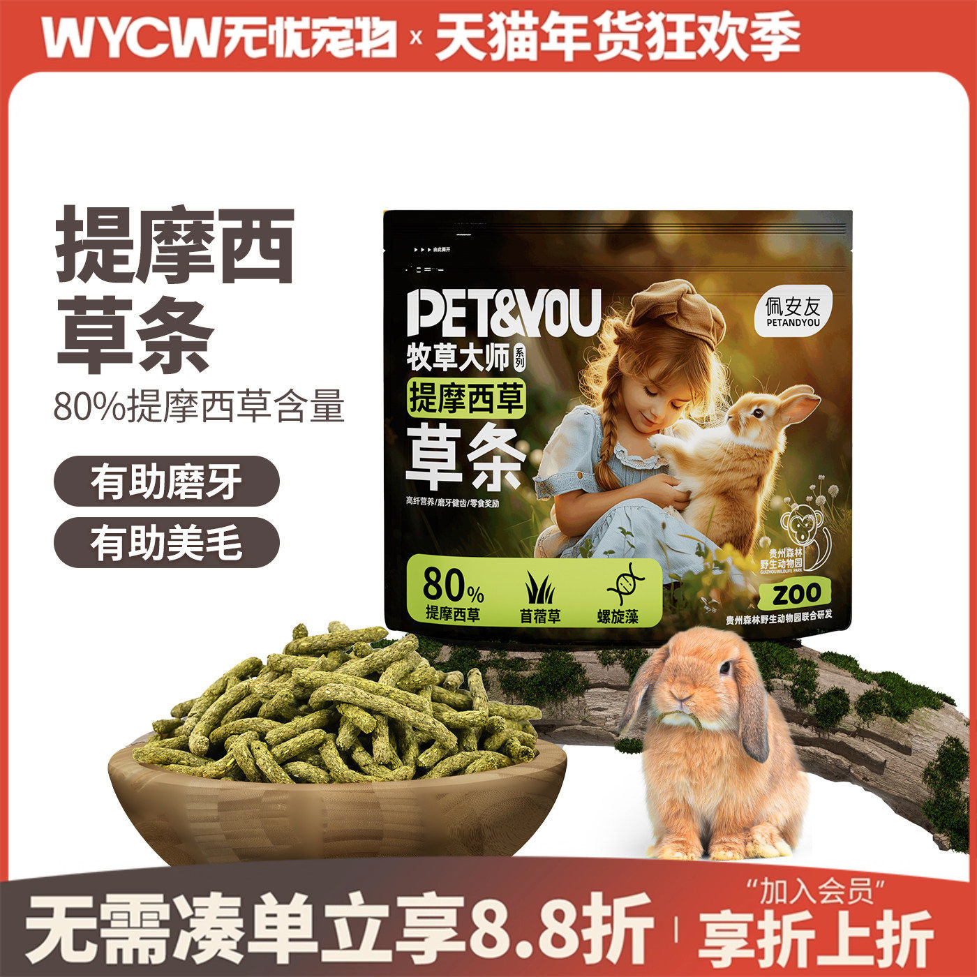 提摩西草条磨牙零食兔子龙猫豚鼠磨牙零食饼干提摩西草磨牙棒用品,宠物/宠物食品及用品,兔兔零食,淘宝优惠券,粉丝福利购,淘宝优惠卷